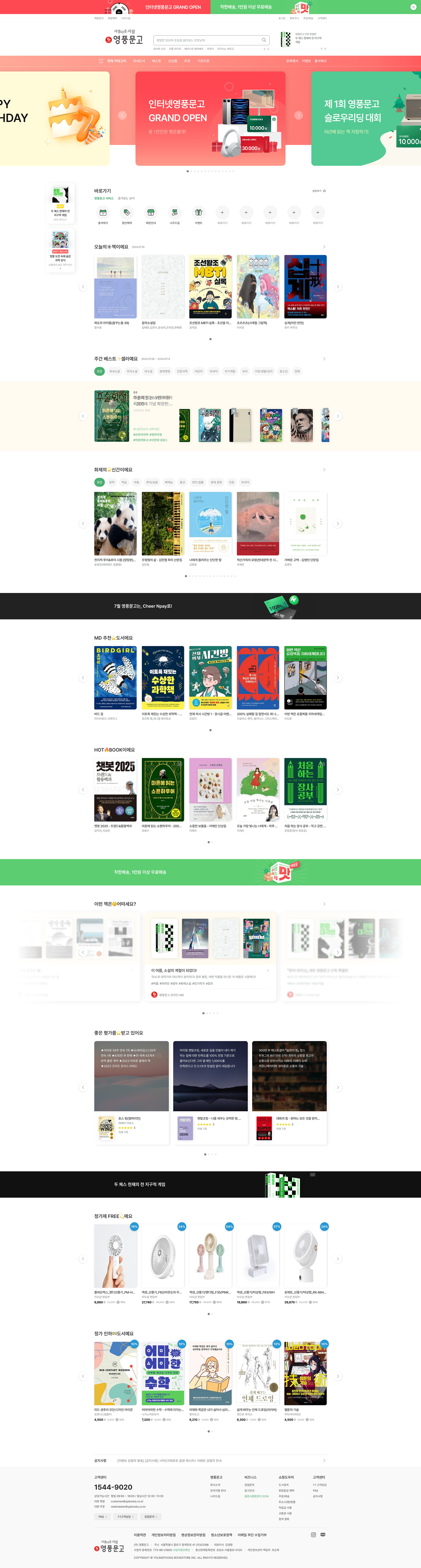 영풍문고 대표 이미지