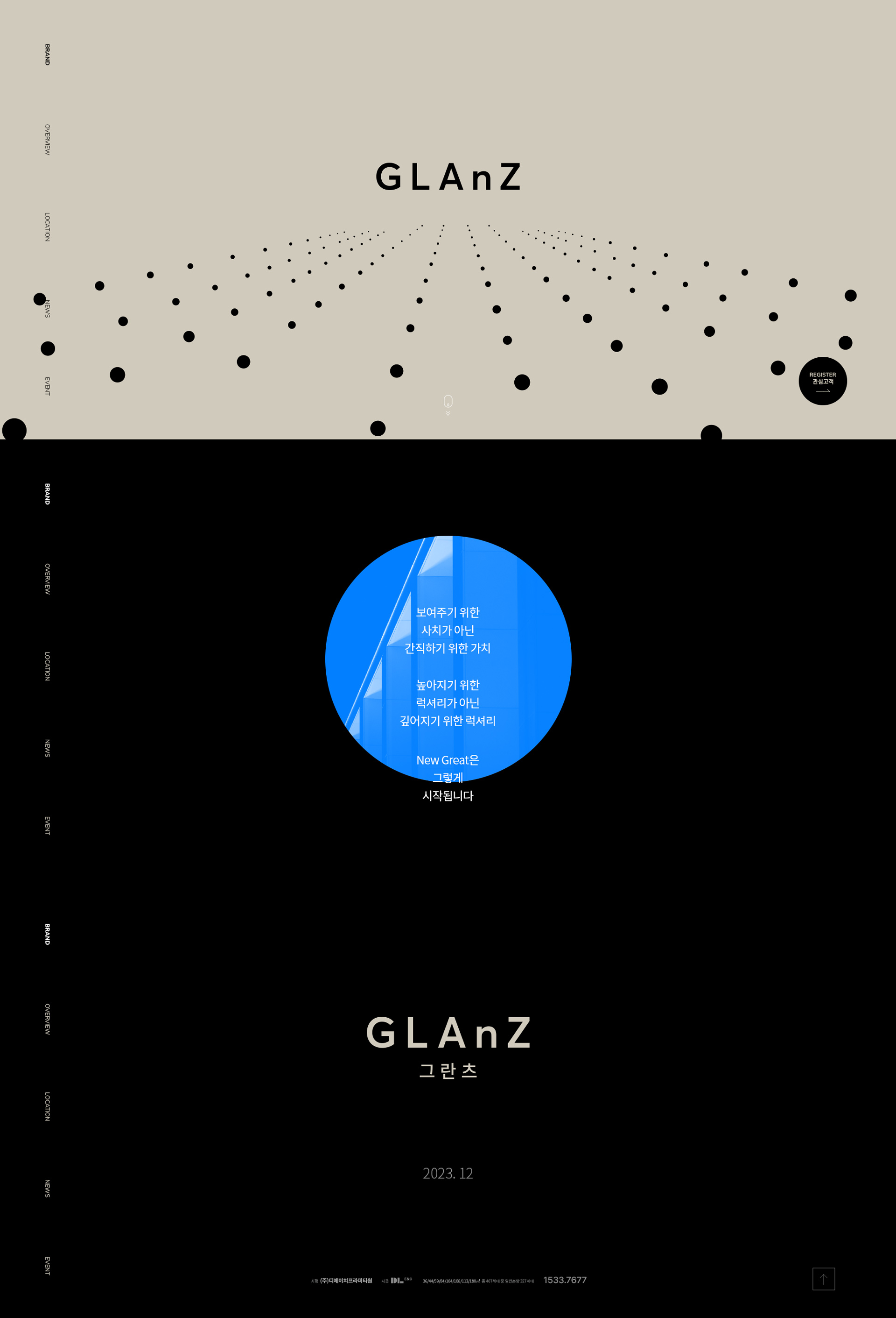 그란츠 메인 비주얼