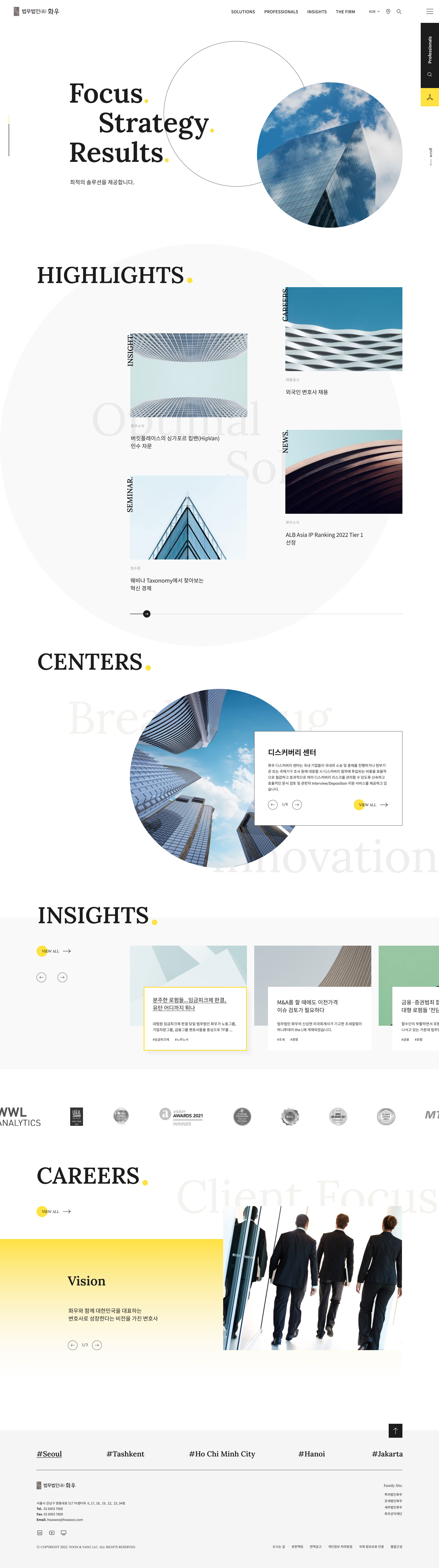 법무법인 화우 메인 비주얼