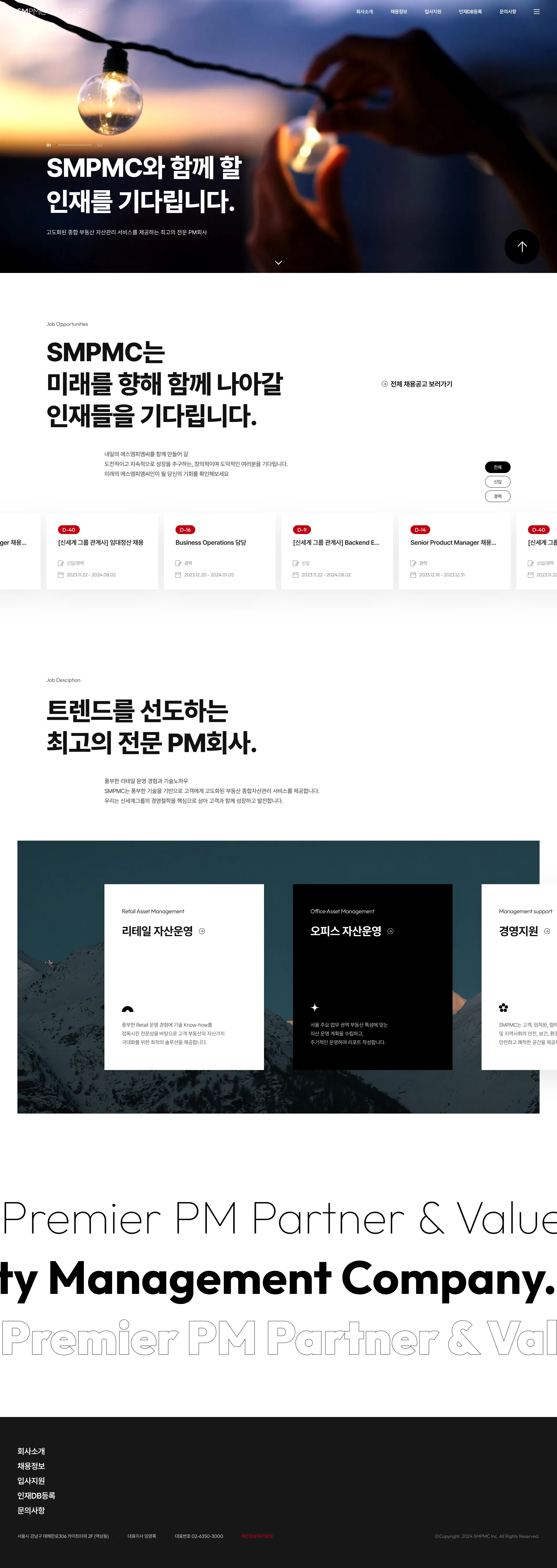 SMPMC 채용사이트 메인 비주얼