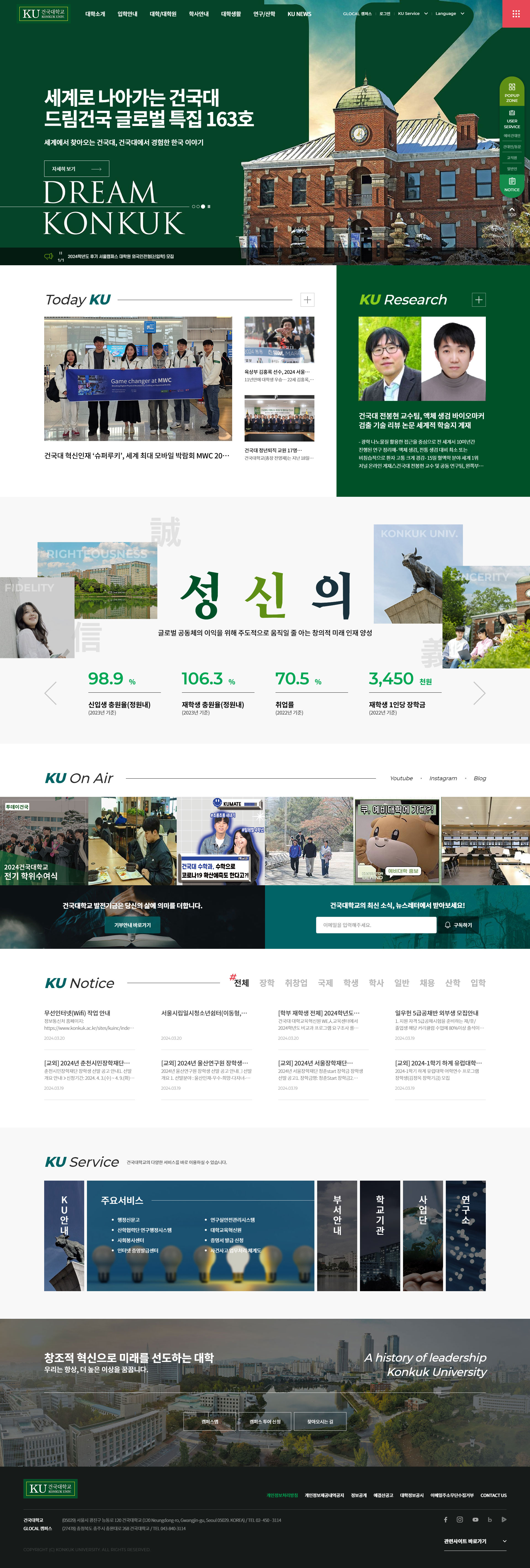 건국대학교 홈페이지 메인 화면 미리보기