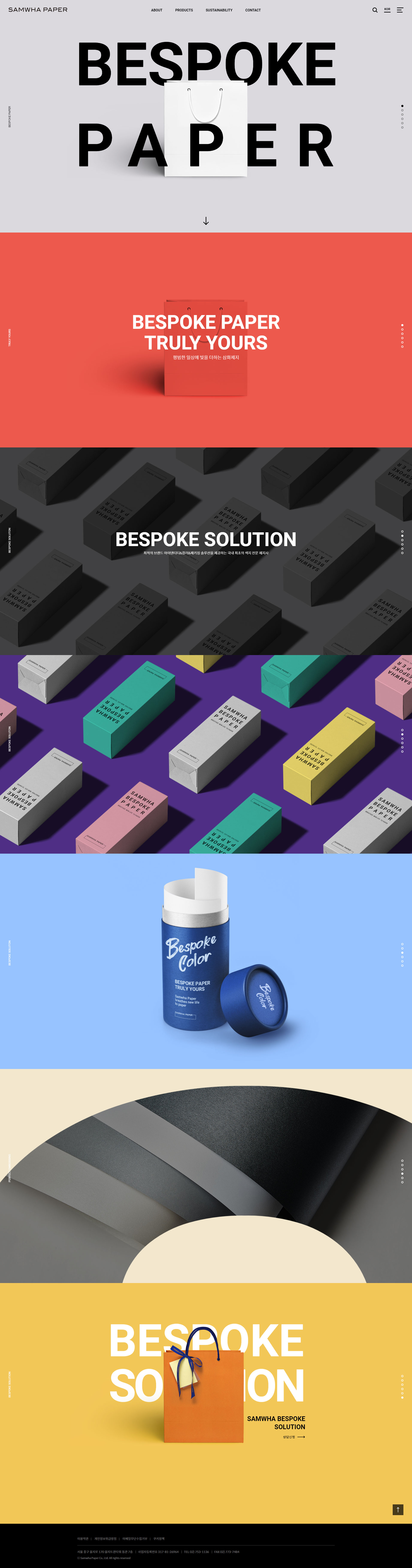 삼화제지 메인 비주얼