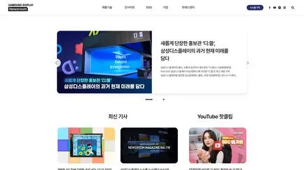 삼성디스플레이 뉴스룸 - UX/UI 리뷰 | The Blue Canvas