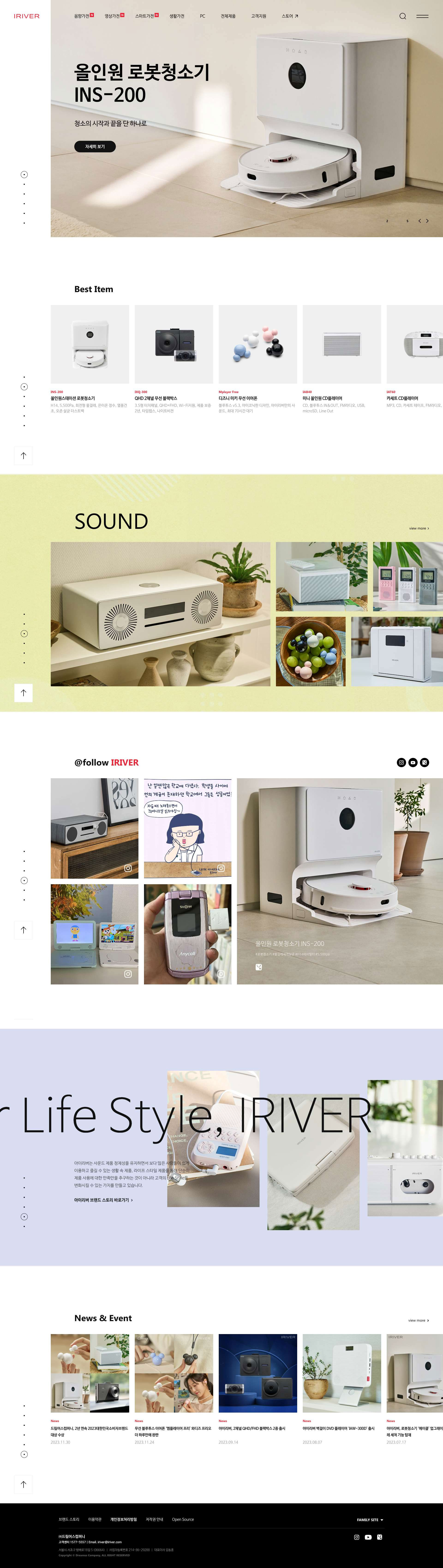 아이리버 브랜드 경험을 보여주는 대표 화면