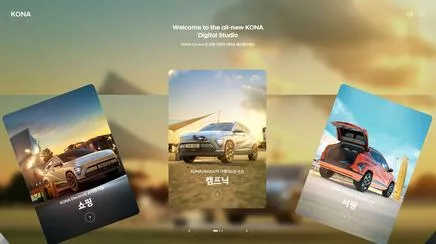 현대 코나 디지털 스튜디오 - UX/UI 리뷰 | The Blue Canvas