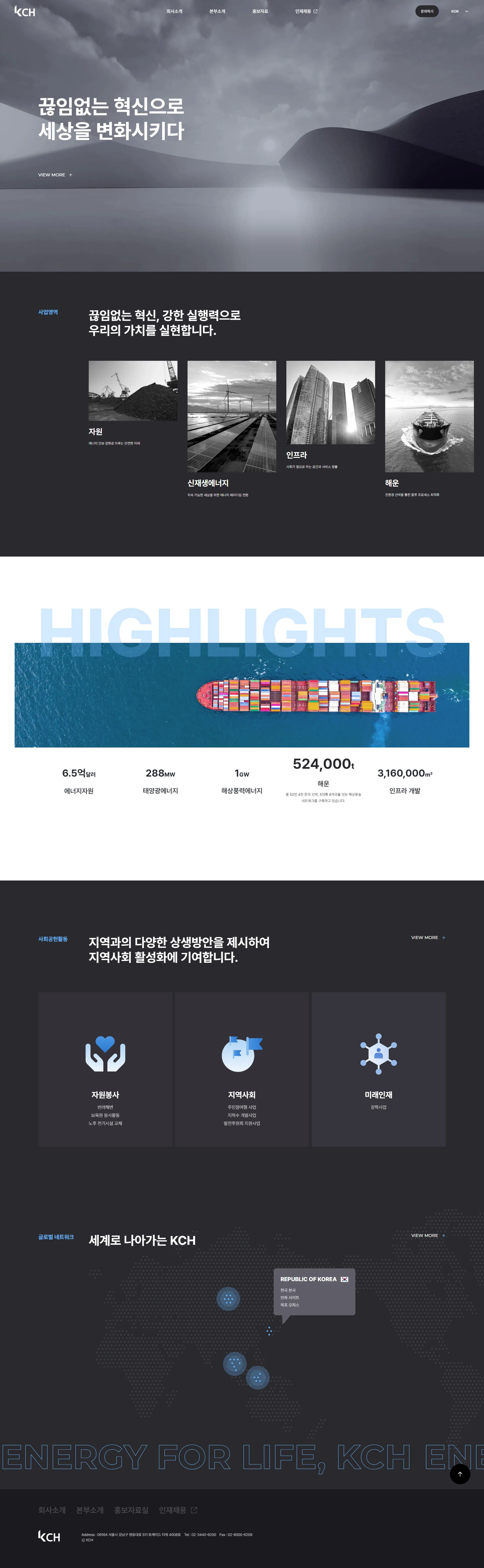KCH그룹 대표 화면