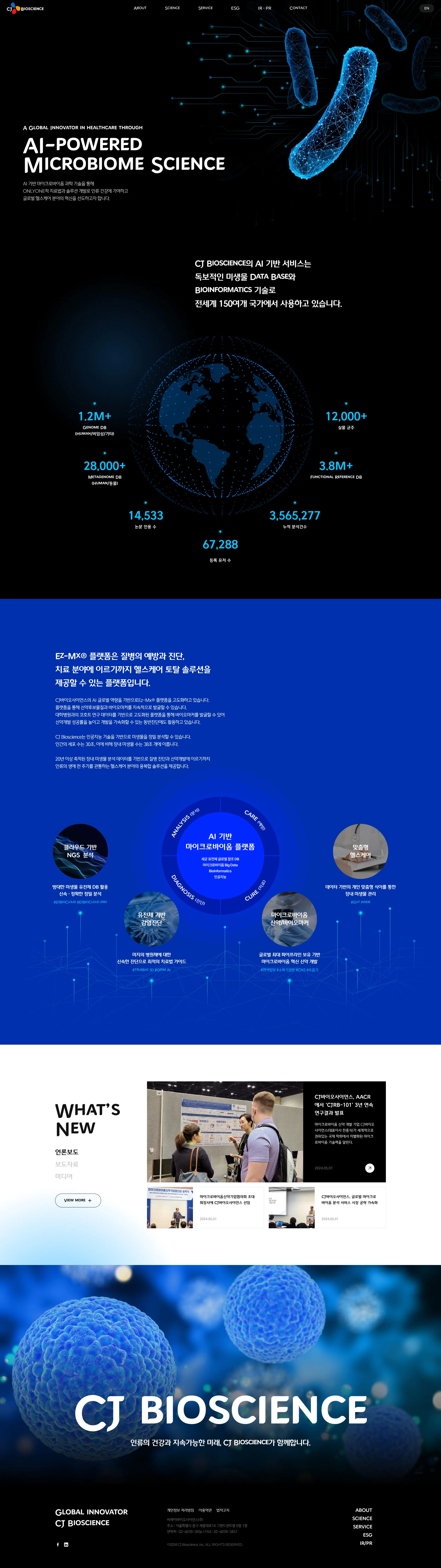 CJ 바이오사이언스 사이트 메인 비주얼