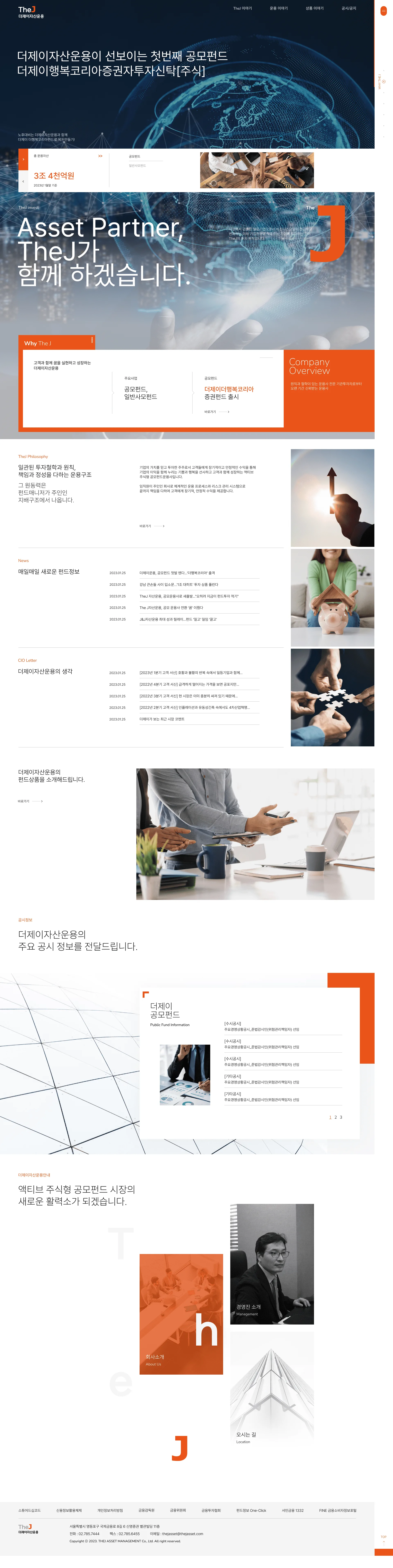 더제이자산운용 메인 비주얼