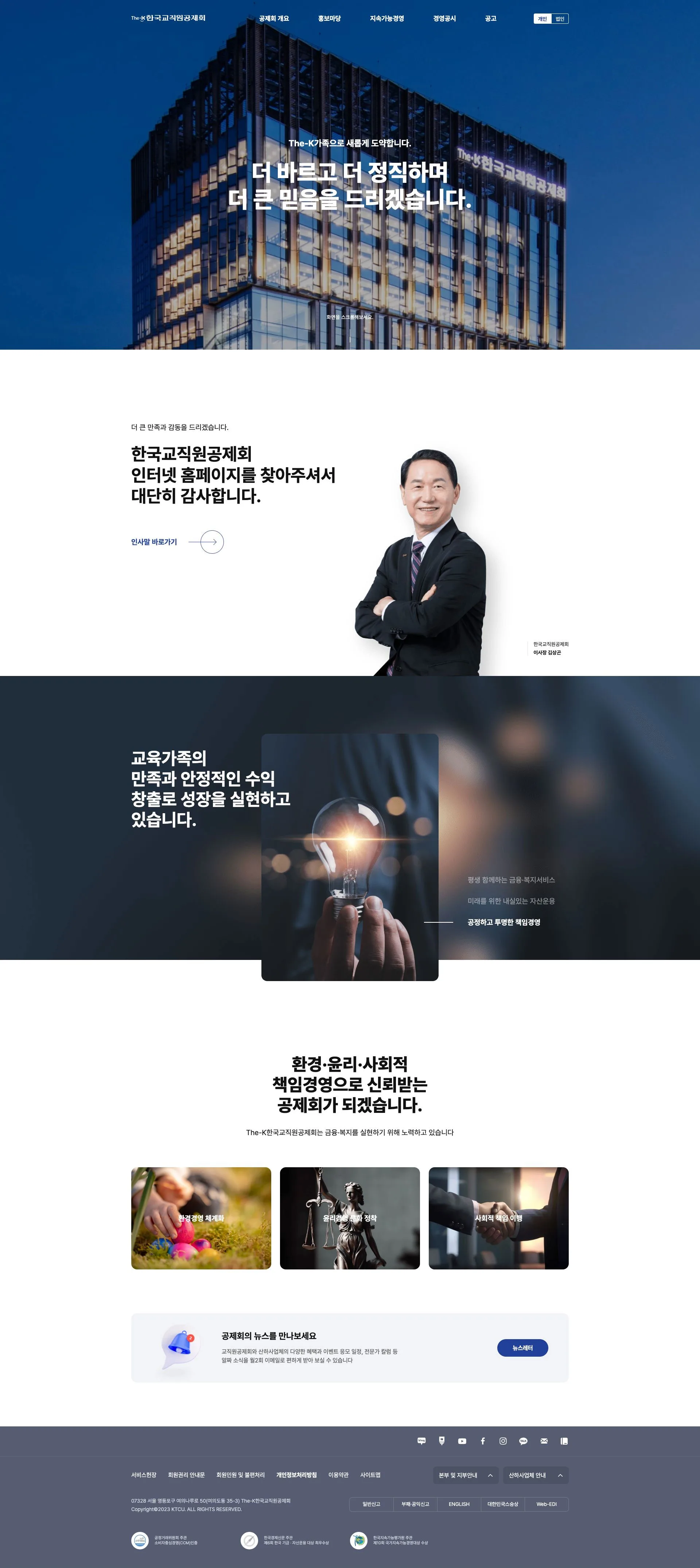 The-K 한국교직원공제회 메인 화면 핵심 비주얼