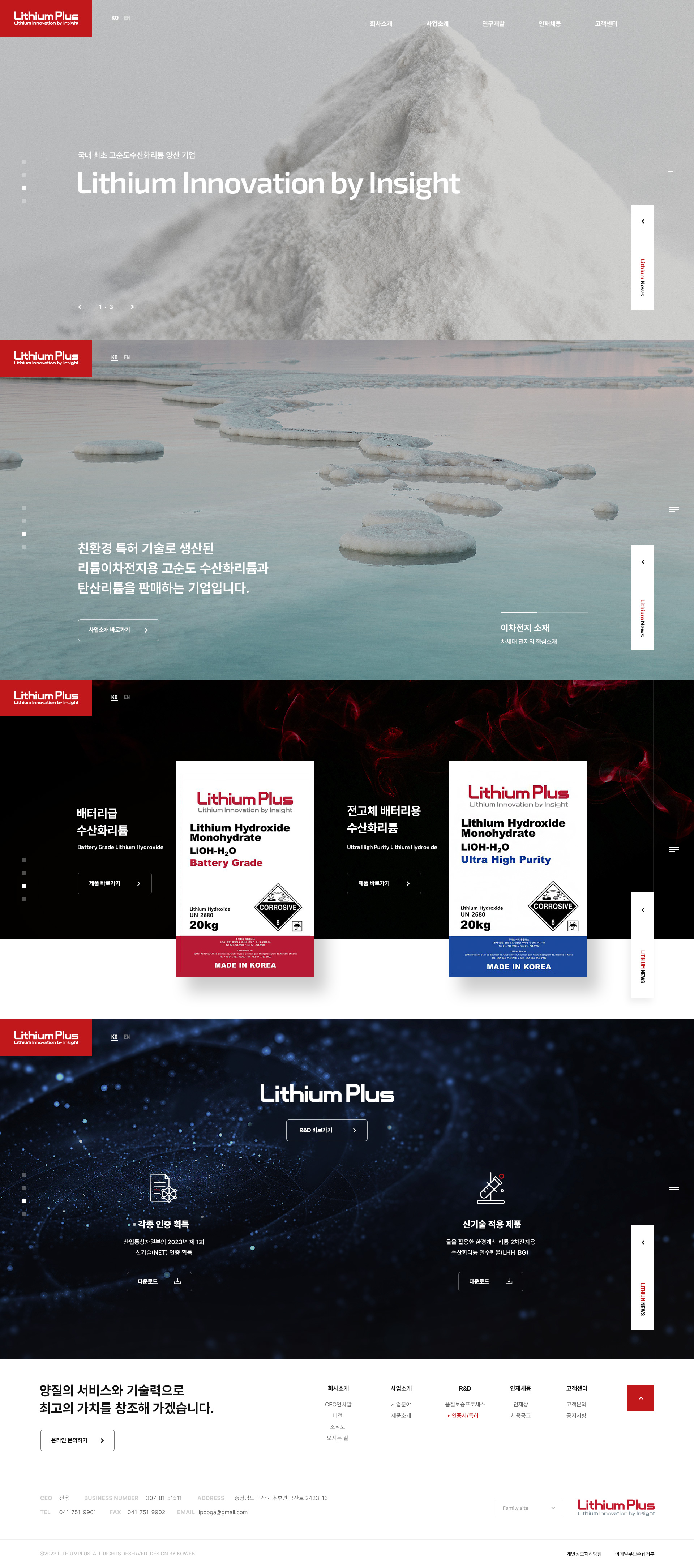 리튬 플러스 대표 이미지: 브랜드 핵심 화면 미리보기