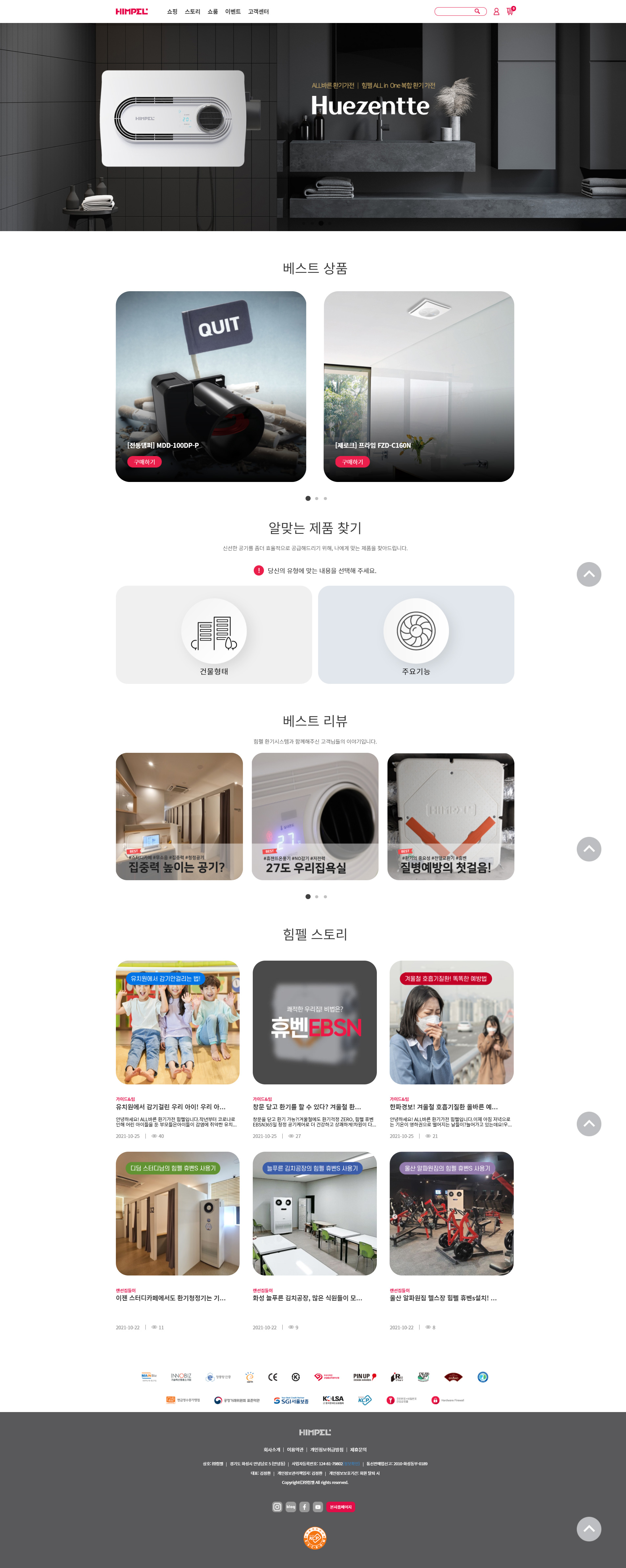 힘펠쇼핑몰 메인 화면 미리보기