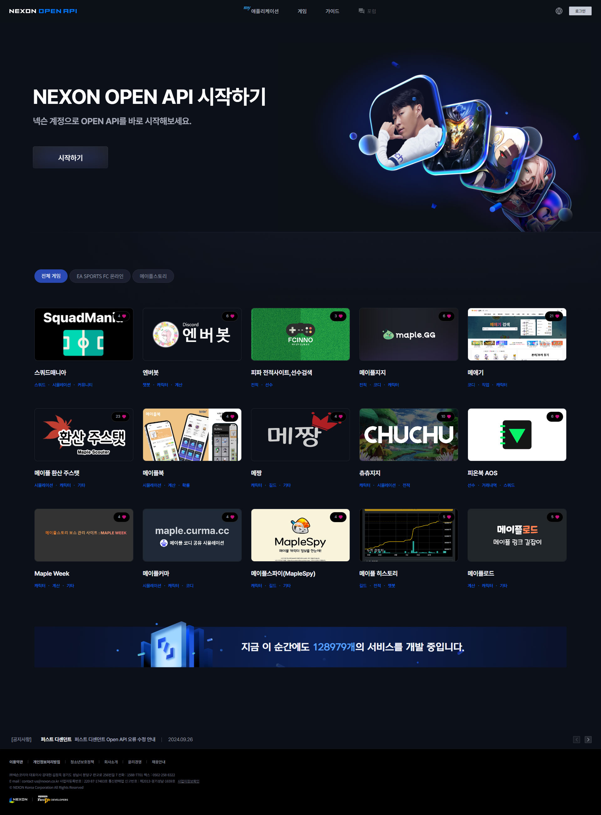 넥슨 오픈API 대표 이미지