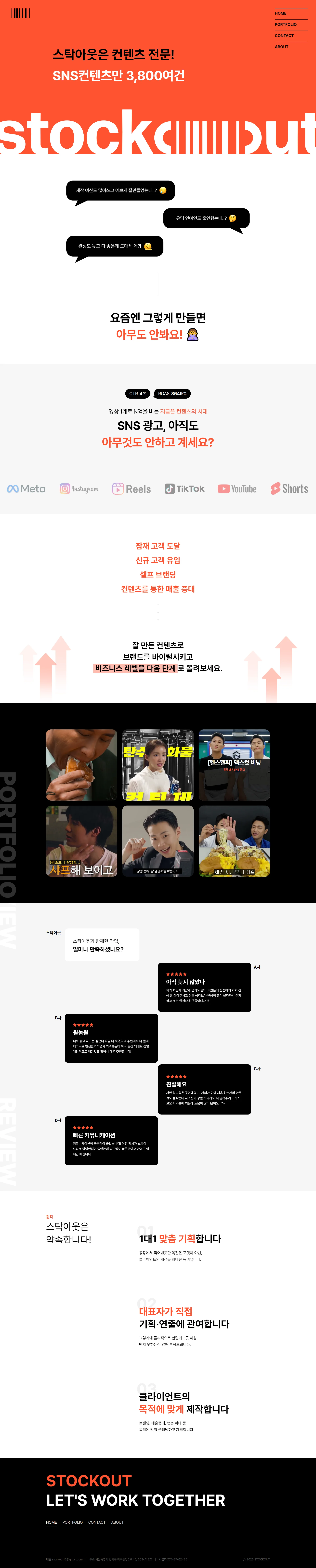 스탁아웃 홈페이지 메인 비주얼