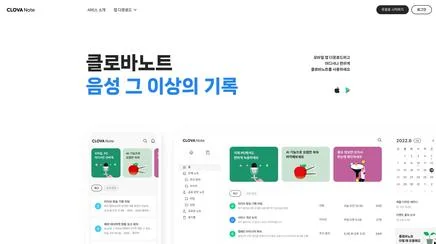 클로바노트 - UX/UI Review | The Blue Canvas