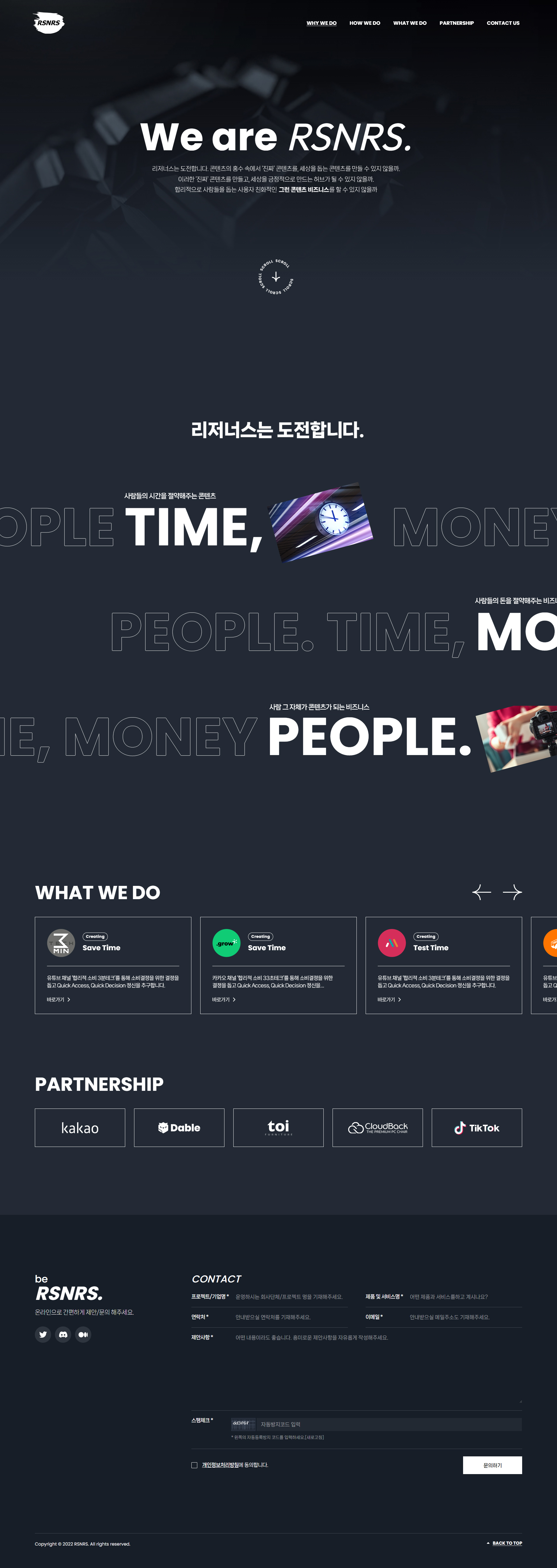 리저너스 웹사이트 메인 비주얼