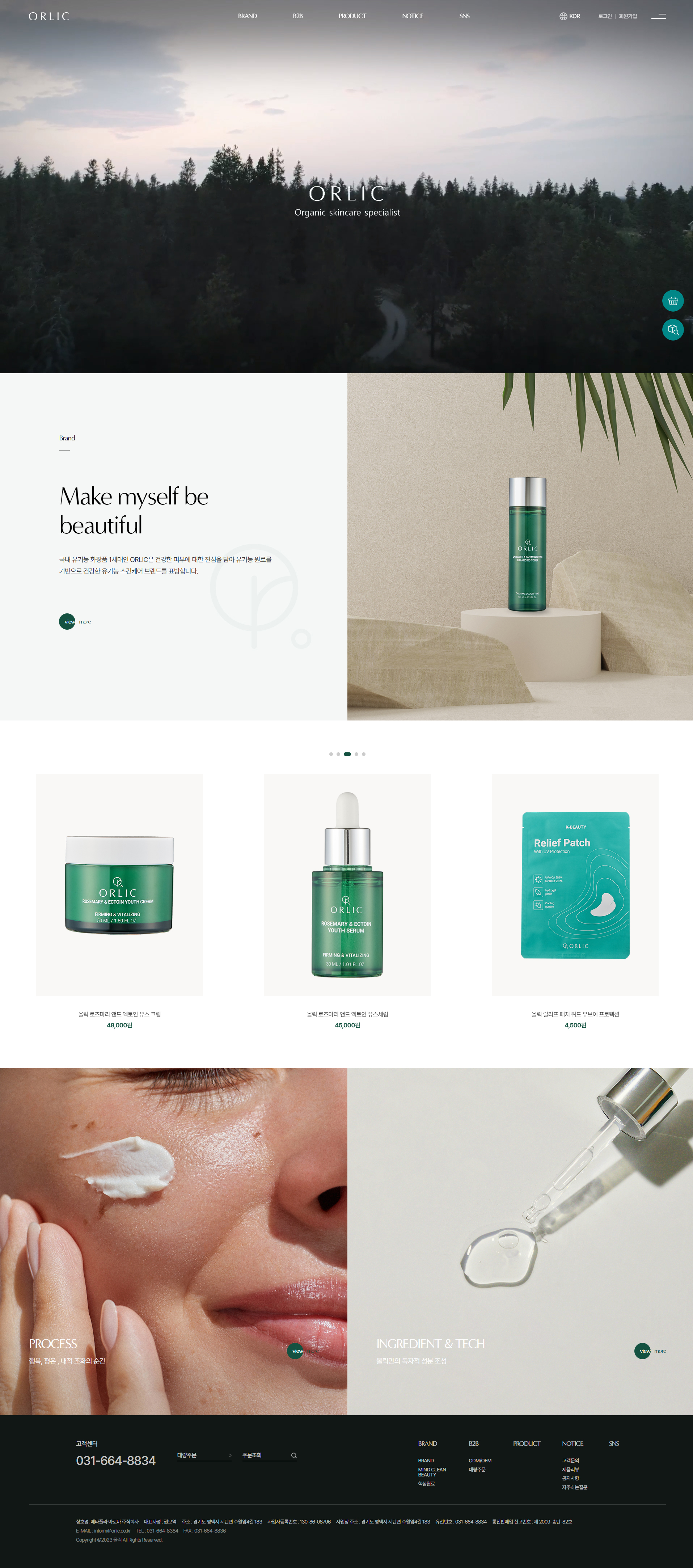 올릭 홈페이지 주요 화면 미리보기