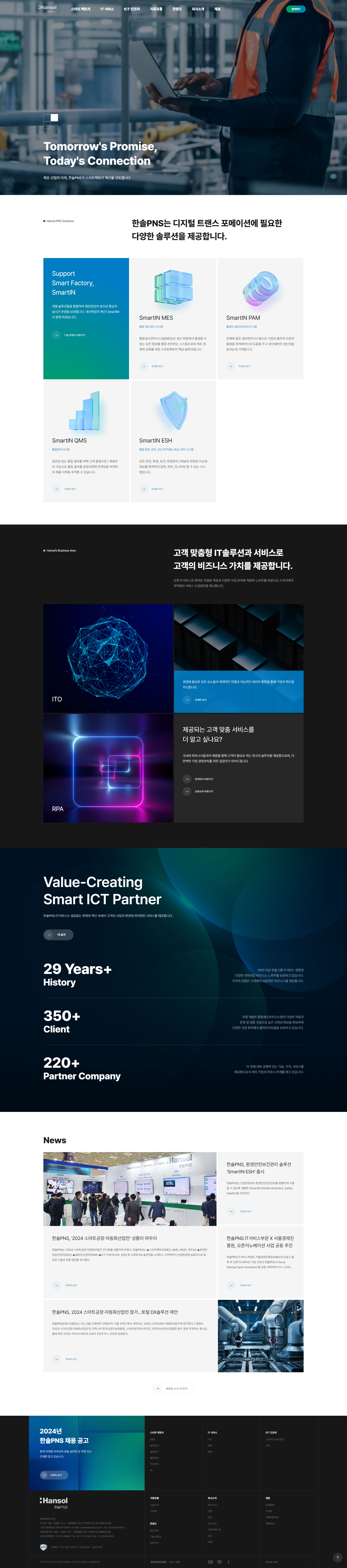 한솔PNS 웹사이트 대표 비주얼