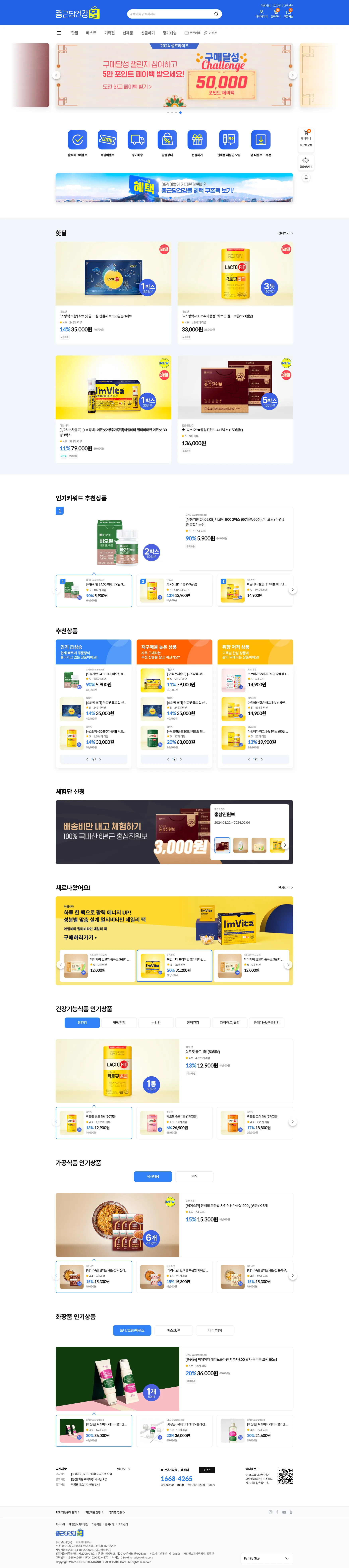 종근당건강몰 - UX/UI Review