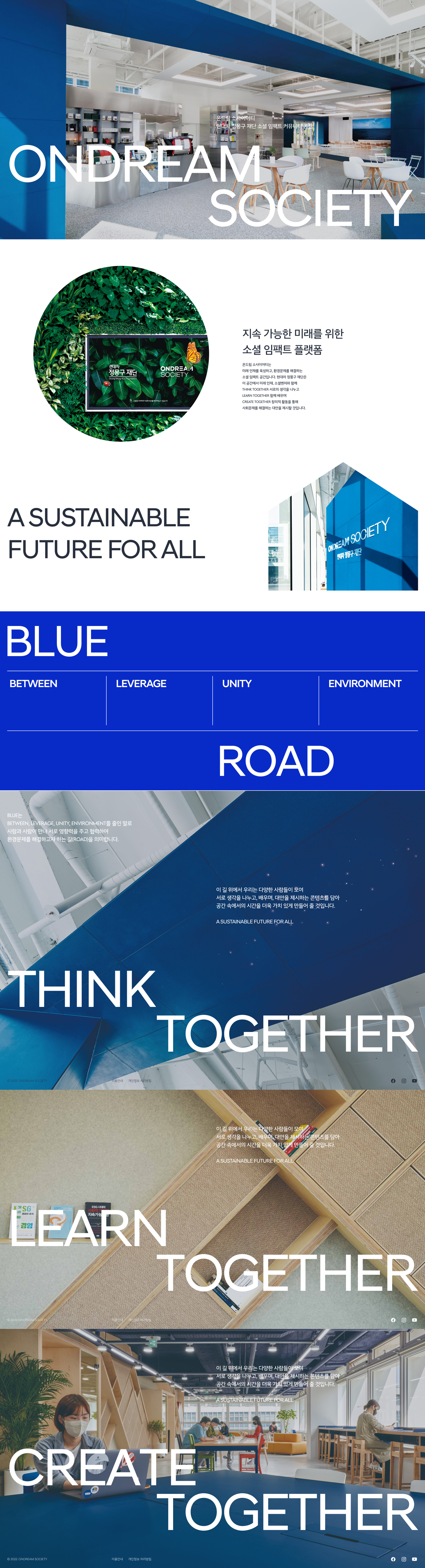 온드림소사이어티 대표 시각: 메인 화면 스크린샷