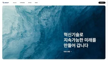 아이엘그룹 - UX/UI Review | The Blue Canvas