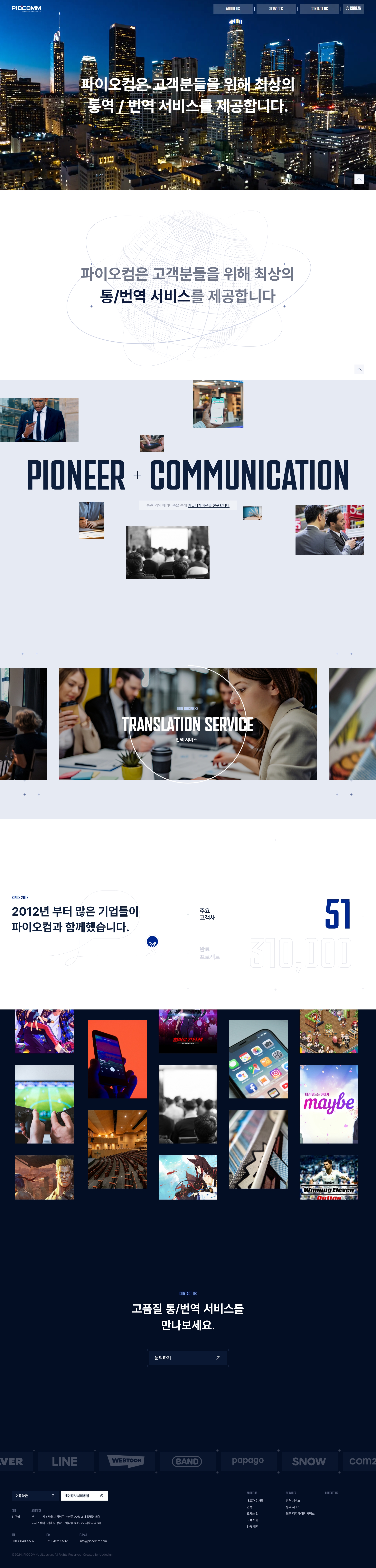 파이오컴 대표 이미지: 브랜드 톤을 반영한 메인 비주얼