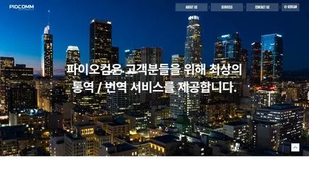 파이오컴 - UX/UI 리뷰 | The Blue Canvas