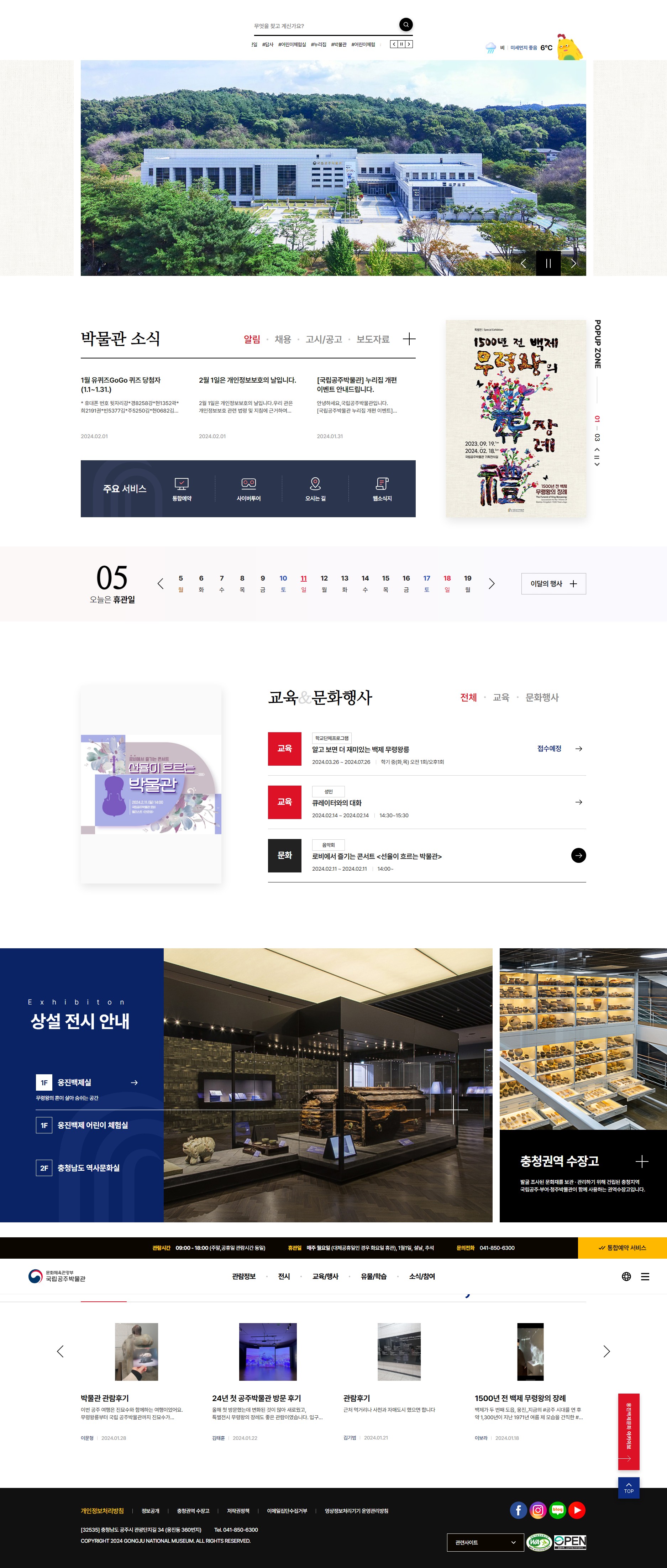 국립공주박물관 웹사이트 대표 이미지