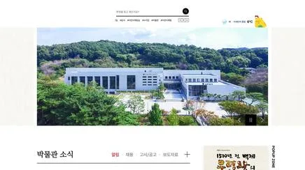 국립공주박물관 - UX/UI 리뷰 | The Blue Canvas