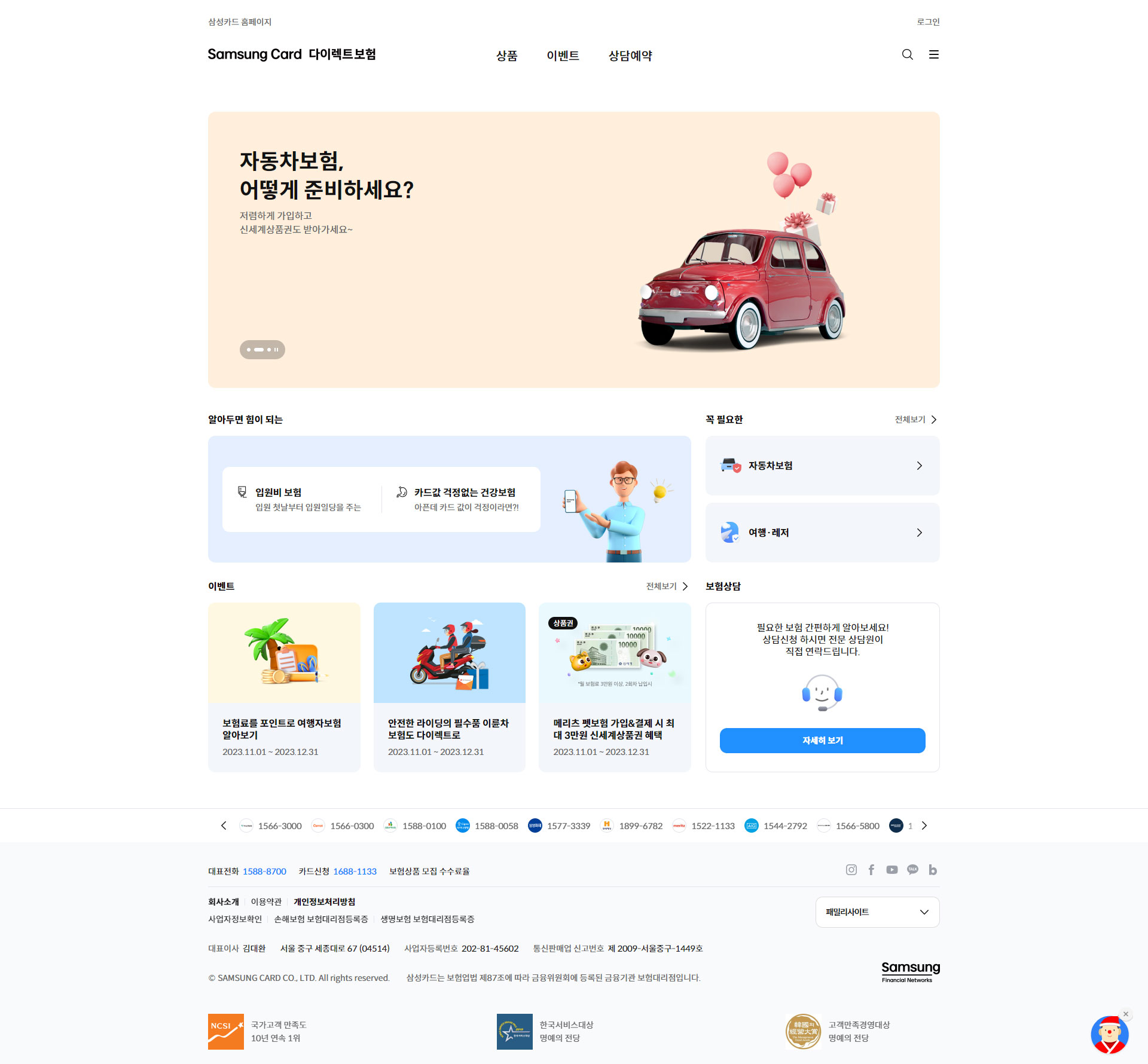 삼성다이렉트보험 웹사이트 메인 비주얼