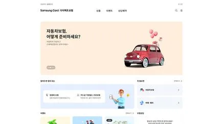 Samsung Direct Insurance - UX/UI Review
