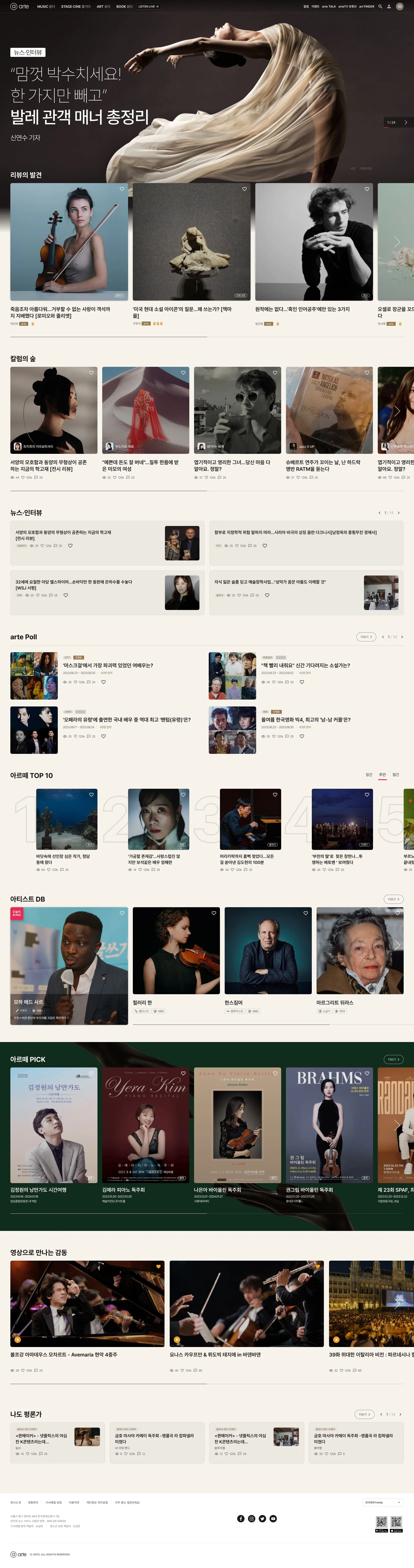 아르떼 사이트 대표 화면 미리보기
