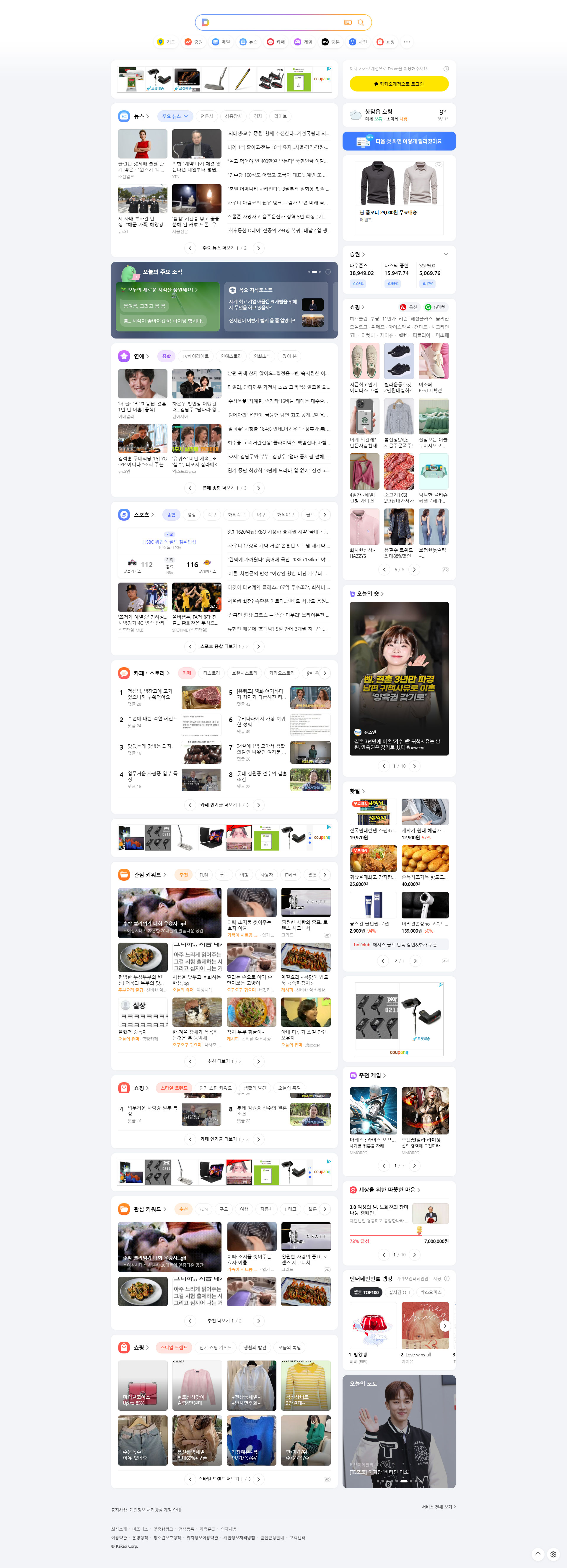 다음(Daum) 메인 화면 대표 비주얼