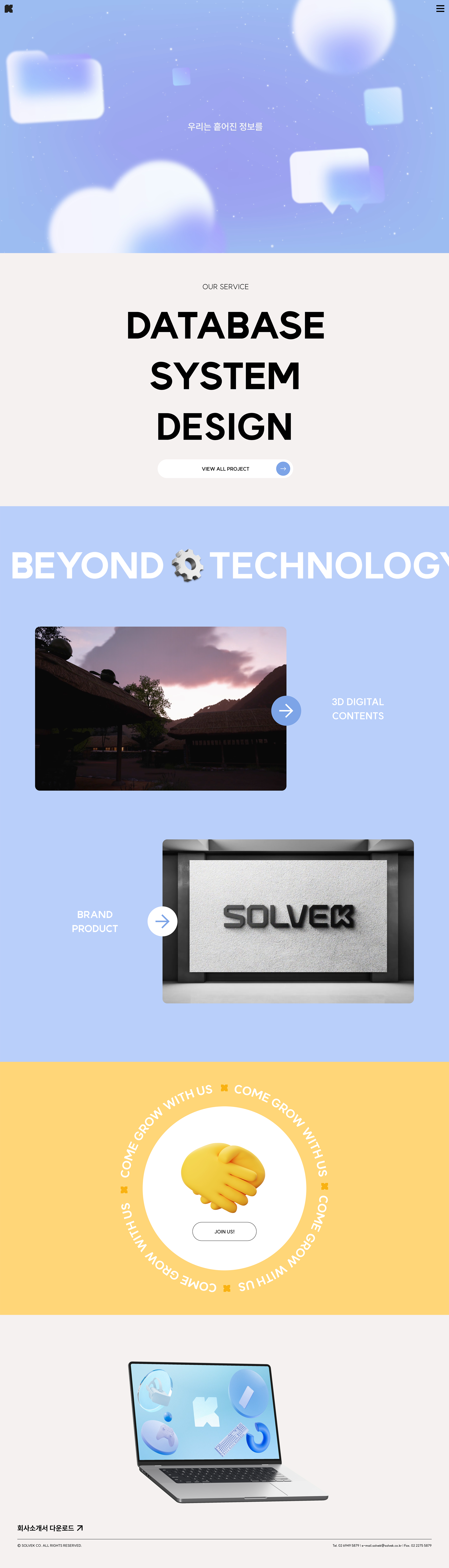 솔브케이(SOLVEK) 웹사이트 메인 비주얼