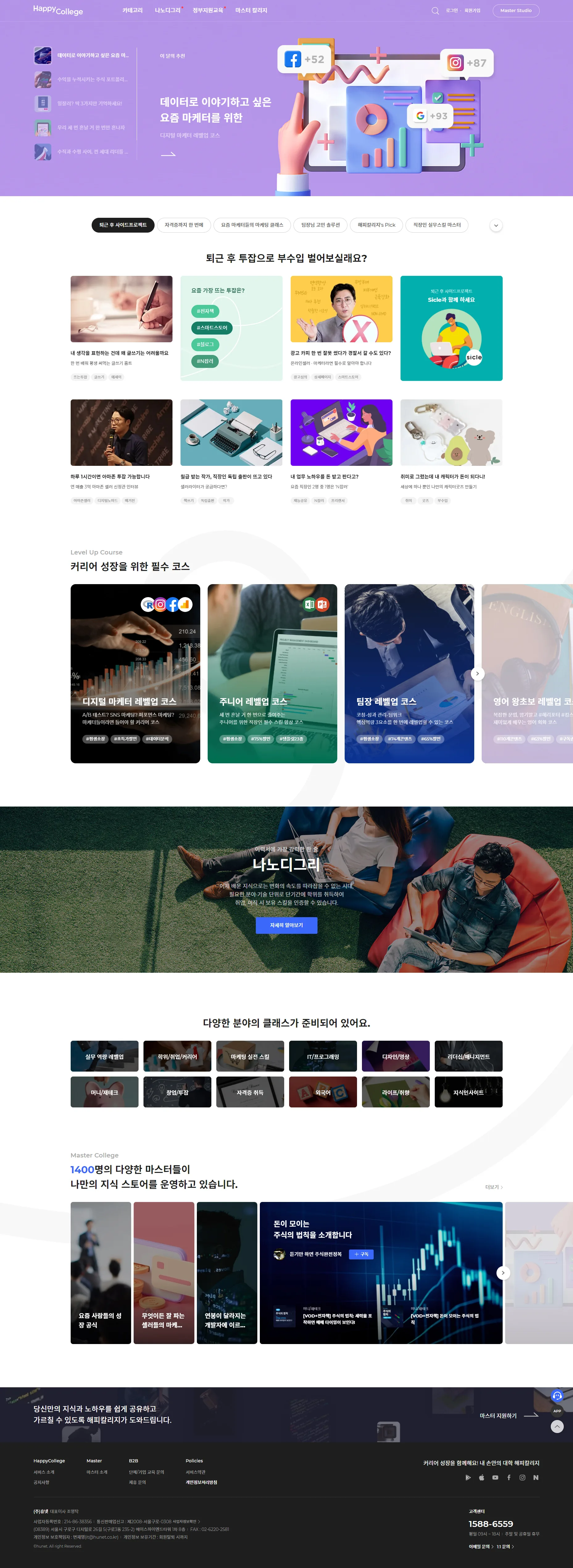 해피칼리지 메인 비주얼: 서비스 핵심 가치와 추천 강좌가 함께 보이는 히어로 섹션