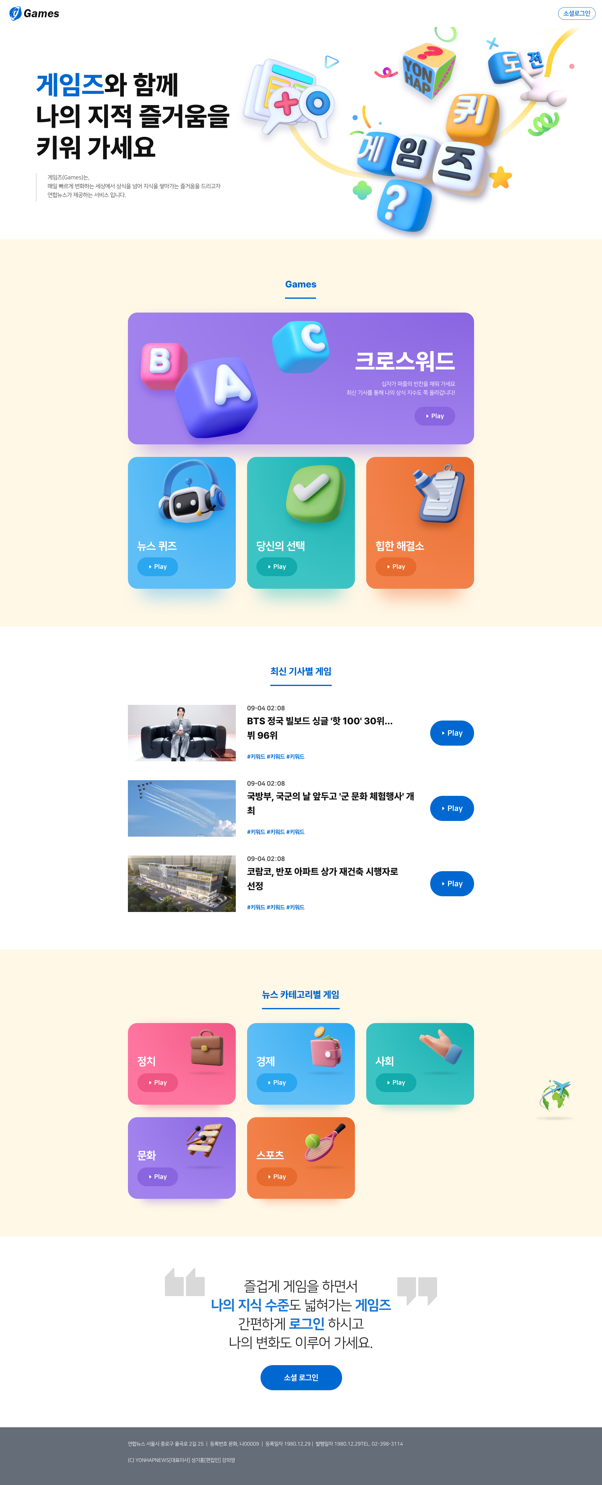 연합뉴스 Games 메인 비주얼