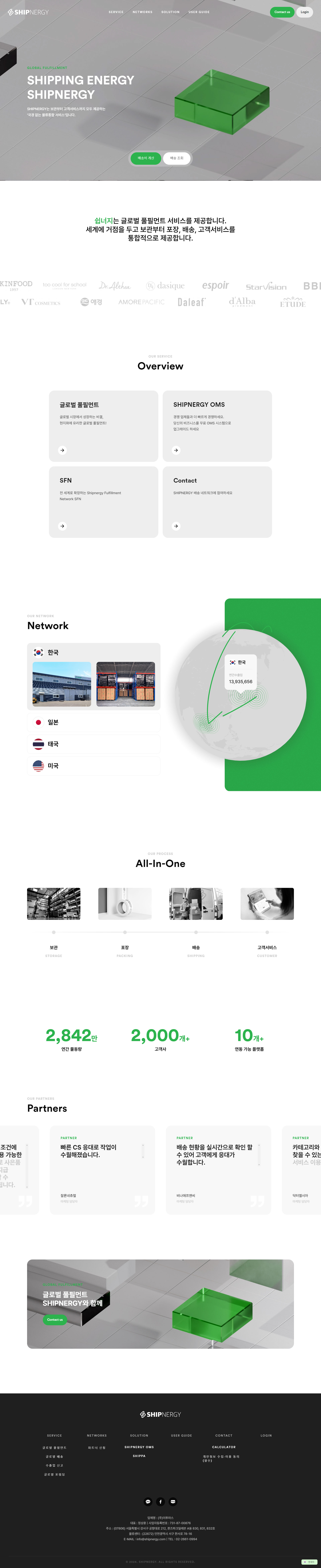 쉽너지(Shipnergy) 홈페이지 대표 비주얼
