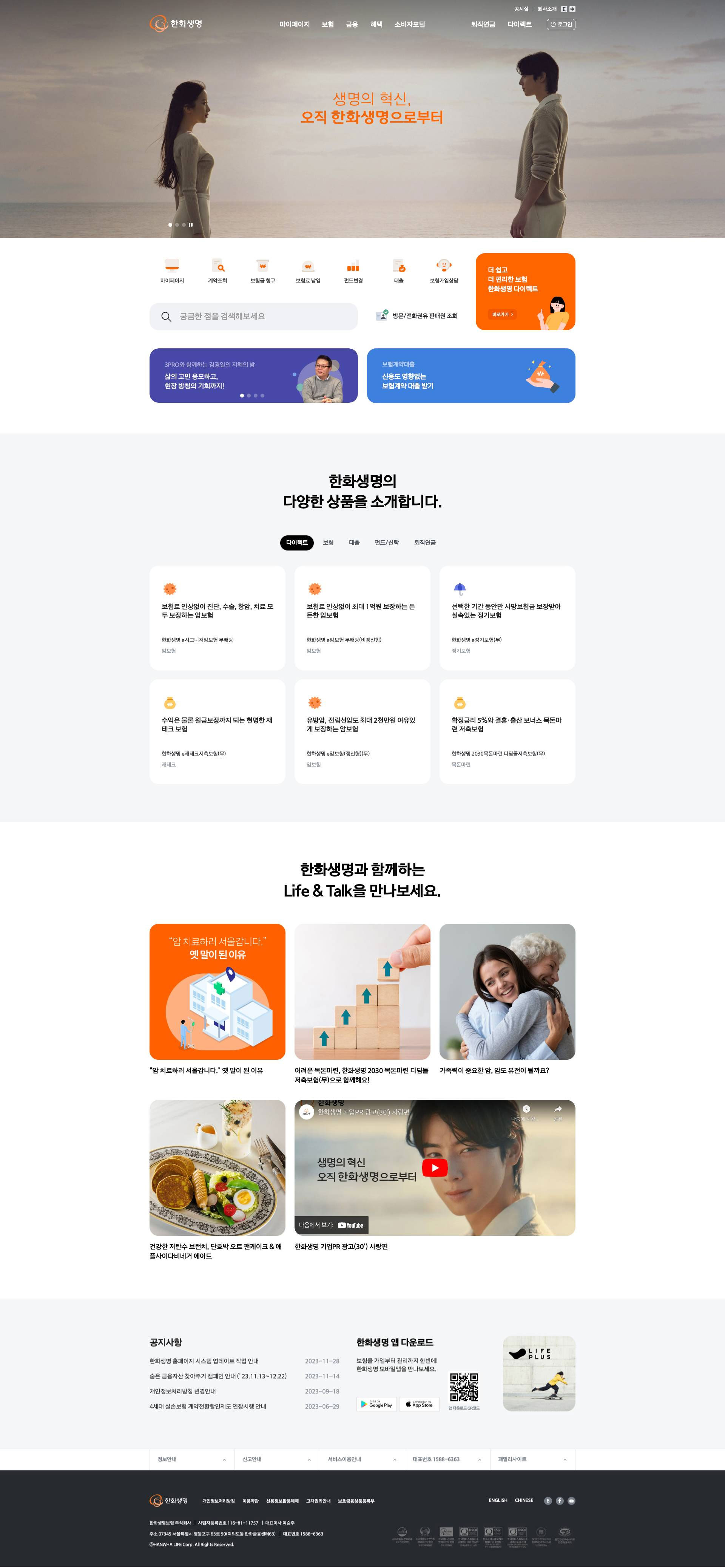 한화생명 메인 화면 시각 요약