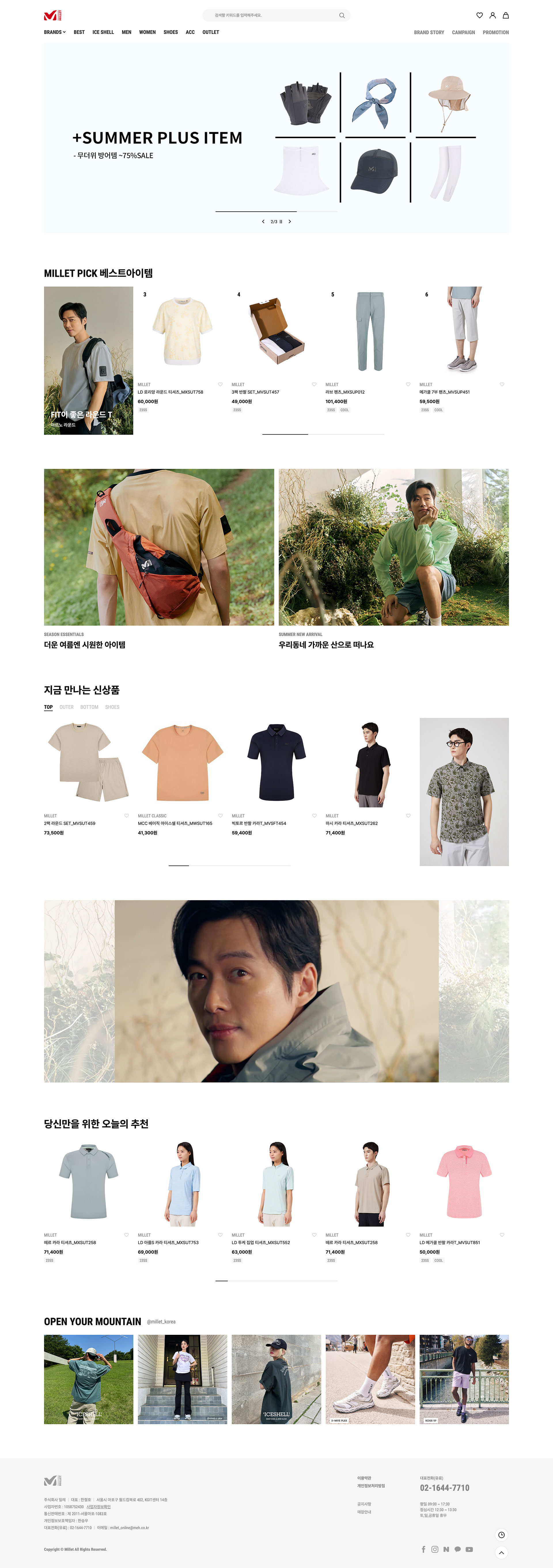 밀레(MILLET) 웹사이트 대표 스크린샷