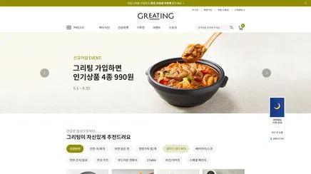 현대그린푸드 그리팅 | UX/UI Review