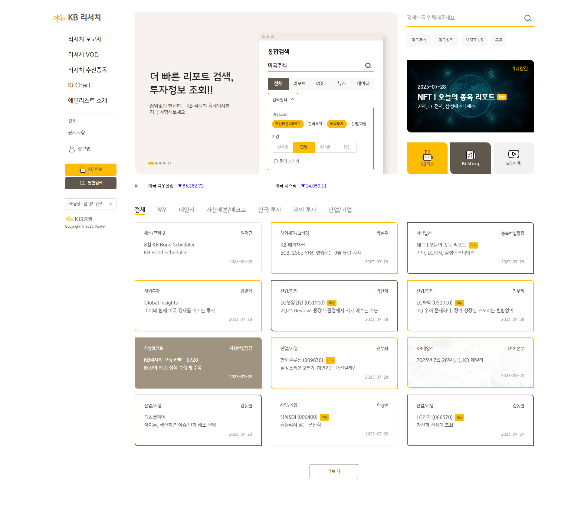 KB 리서치본부 대표 이미지