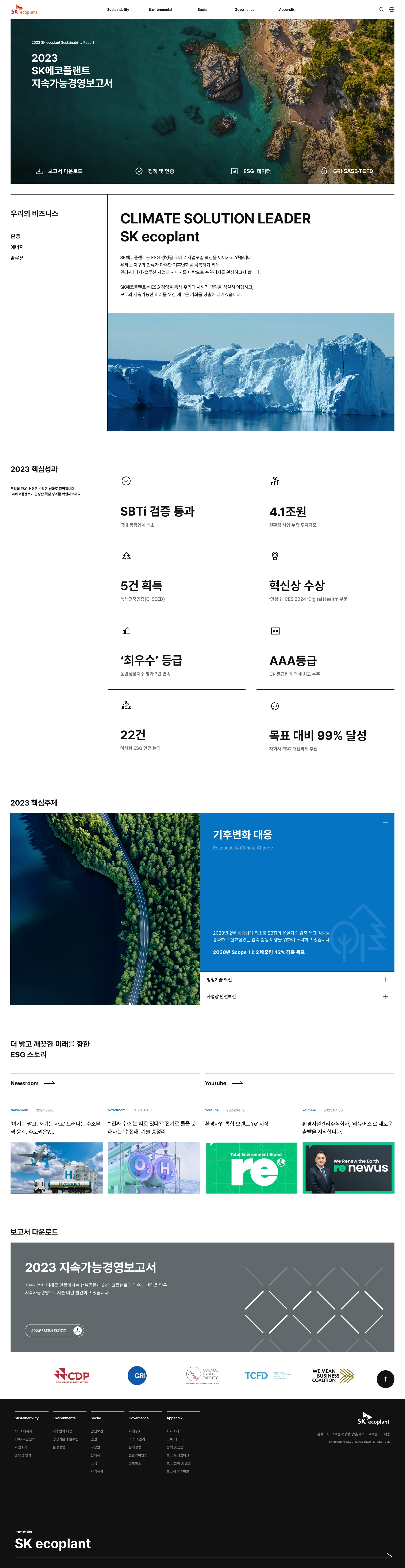 SK에코플랜트 지속가능경영보고서 메인 비주얼