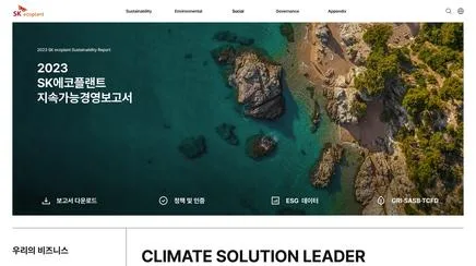 SK에코플랜트 지속가능경영보고서 - UX/UI 리뷰