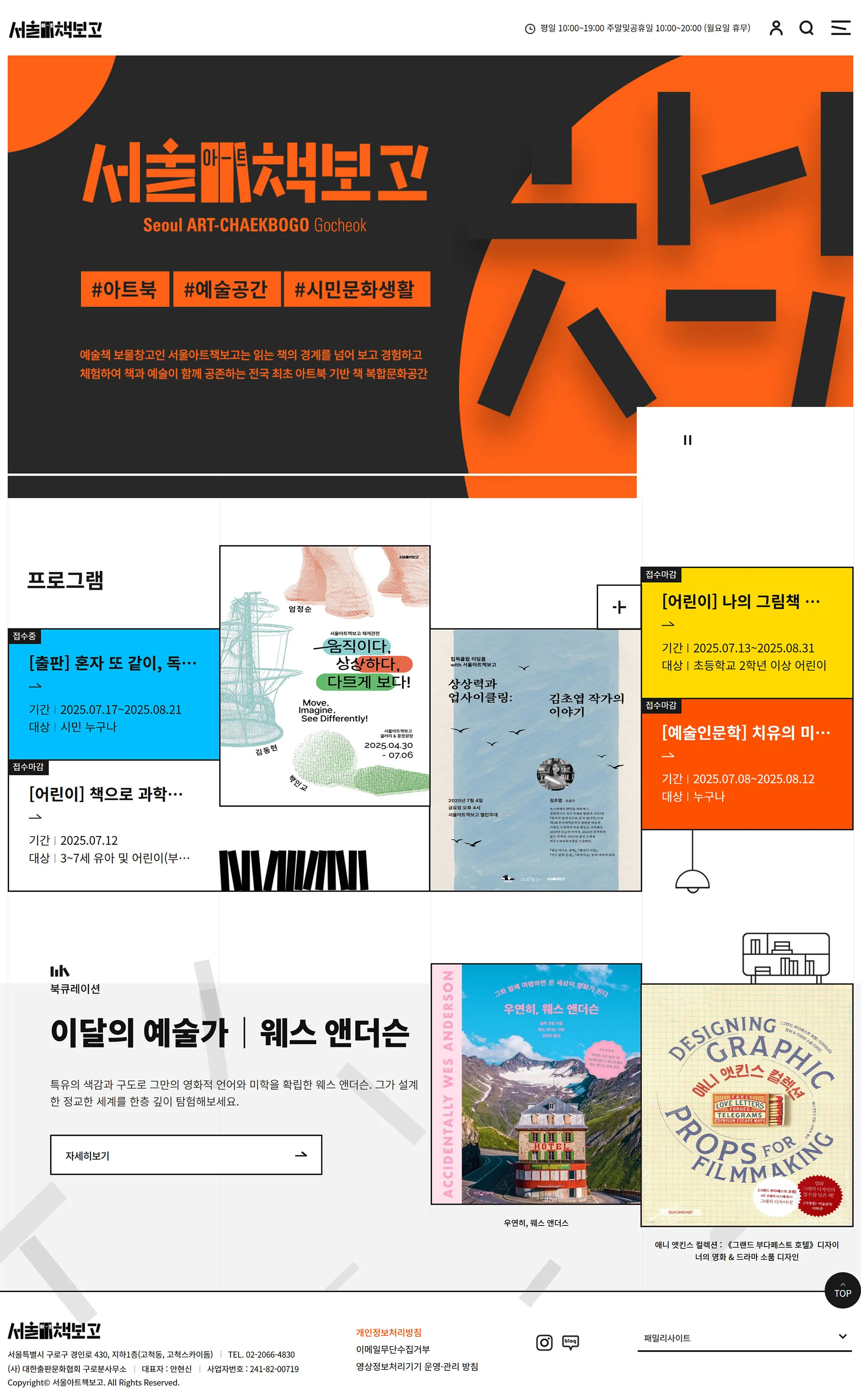 서울아트책보고 메인 페이지