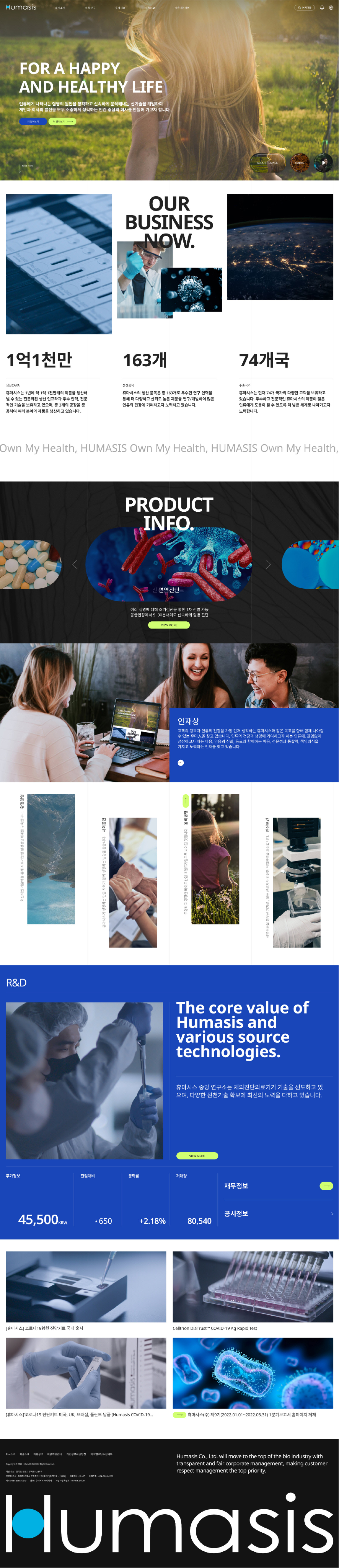 휴마시스 웹사이트 대표 이미지