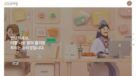 소이정 - UX/UI Review | The Blue Canvas
