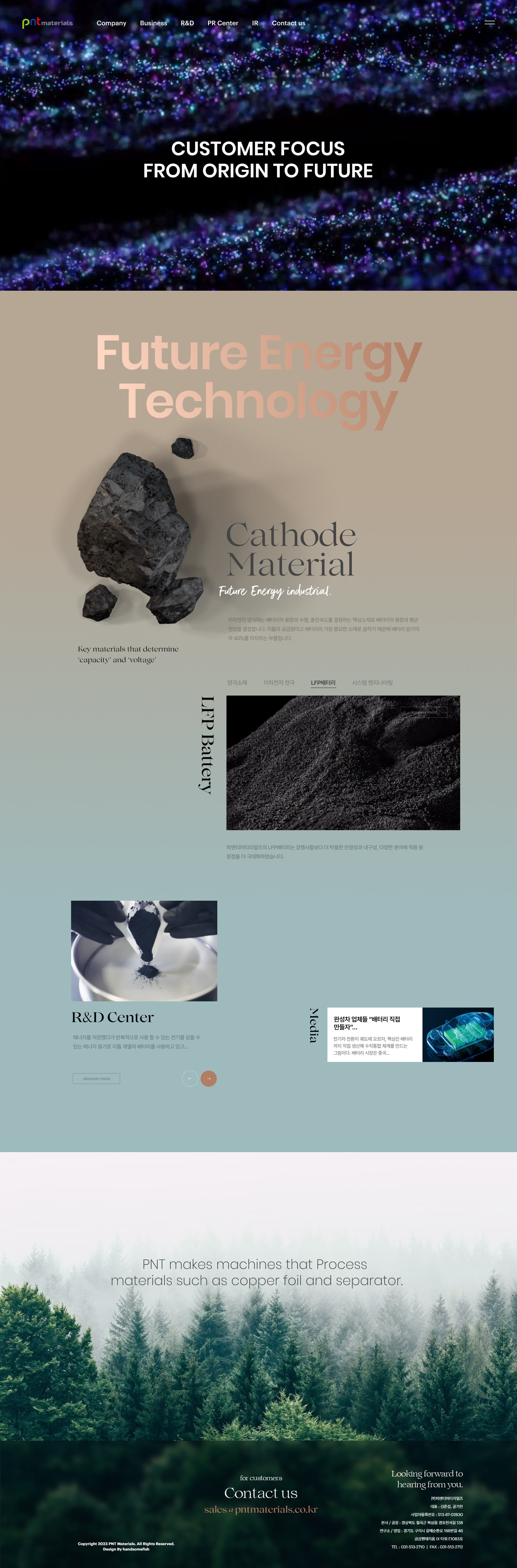 PNT 머티리얼즈 대표 화면 이미지