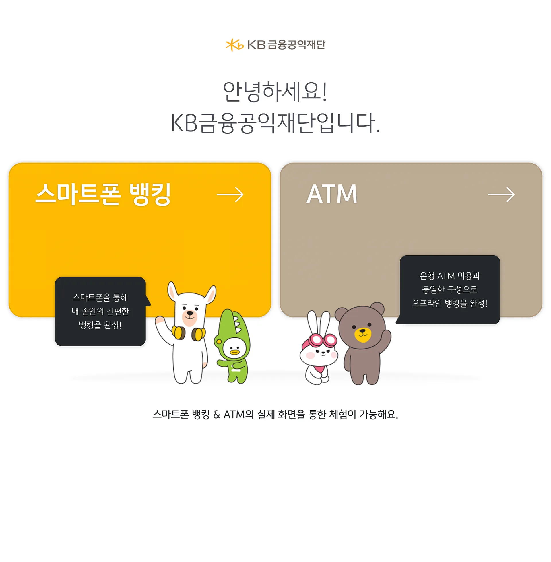KB금융공익재단 교육용 체험 프로그램 웹사이트 - UX/UI Review