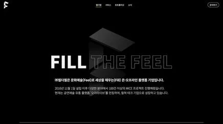 필더필 (Fill The Feel) - UX/UI Review