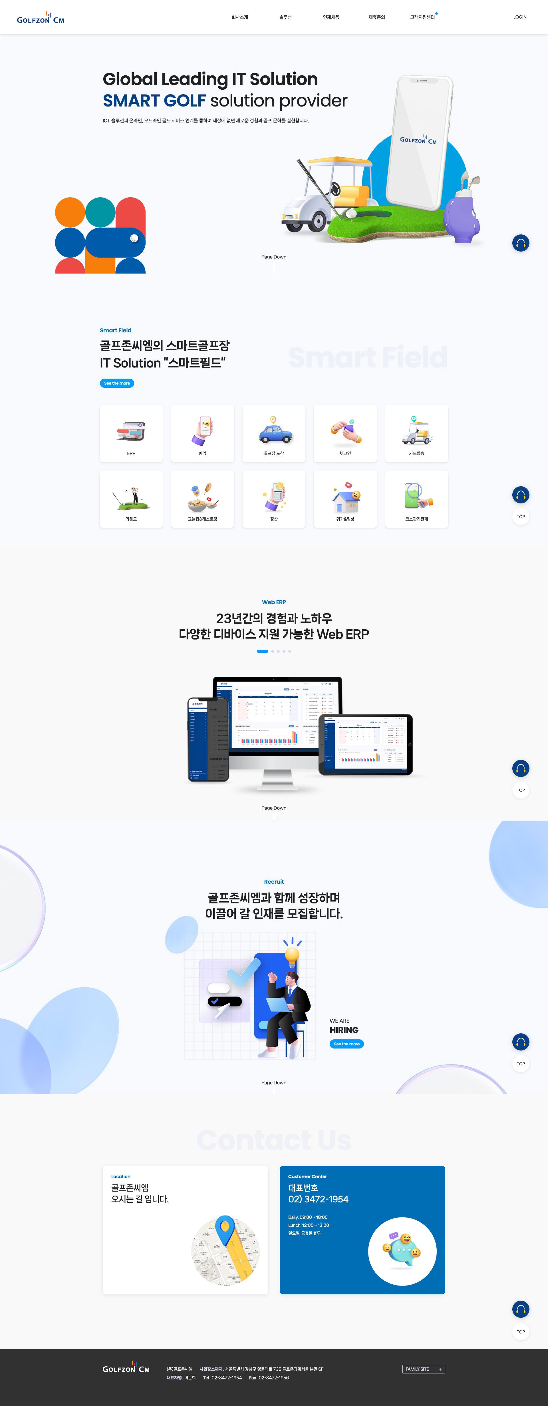 골프존씨엠 웹사이트 대표 화면