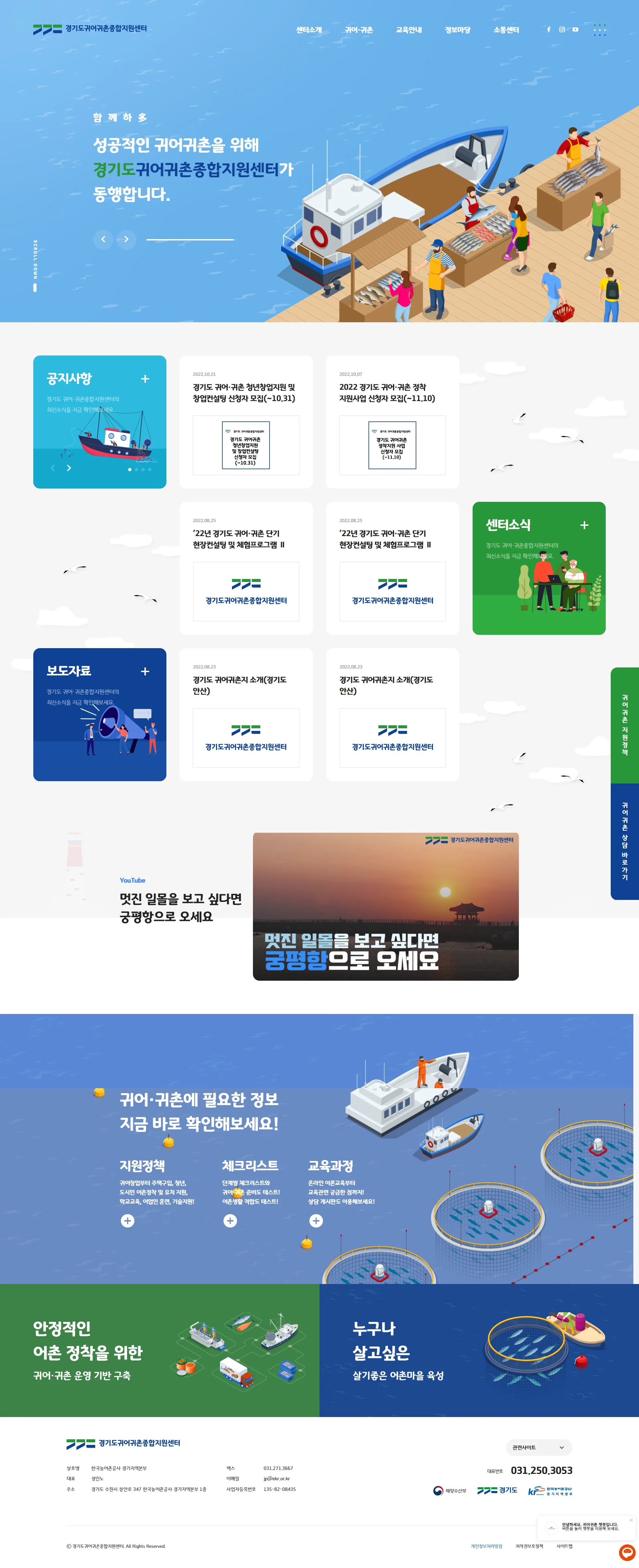 경기도귀어귀촌종합지원센터 - UX/UI Review